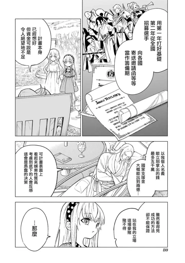 《乱世千金妮雅 · 利斯》12图39