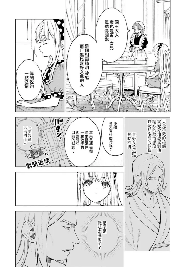 《乱世千金妮雅 · 利斯》12图4