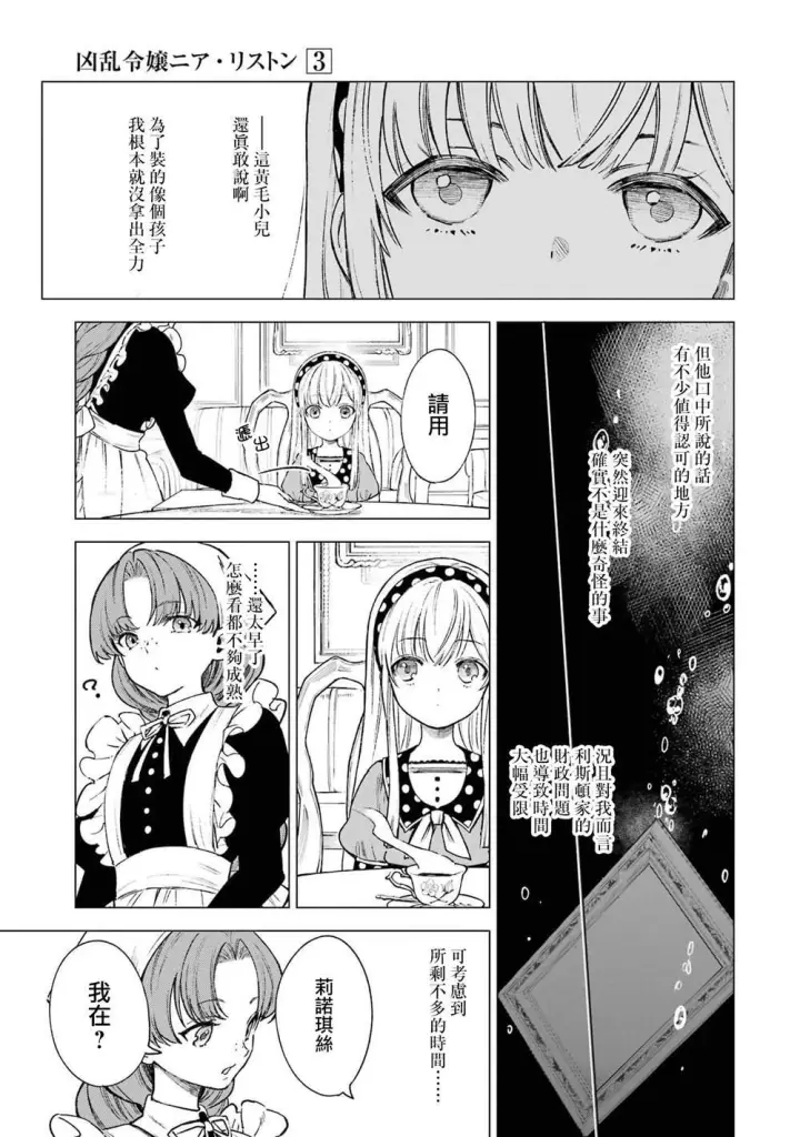 《乱世千金妮雅 · 利斯》12图5