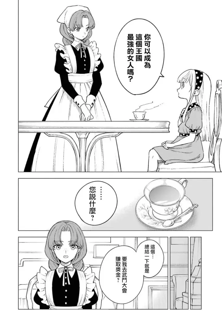 《乱世千金妮雅 · 利斯》12图6