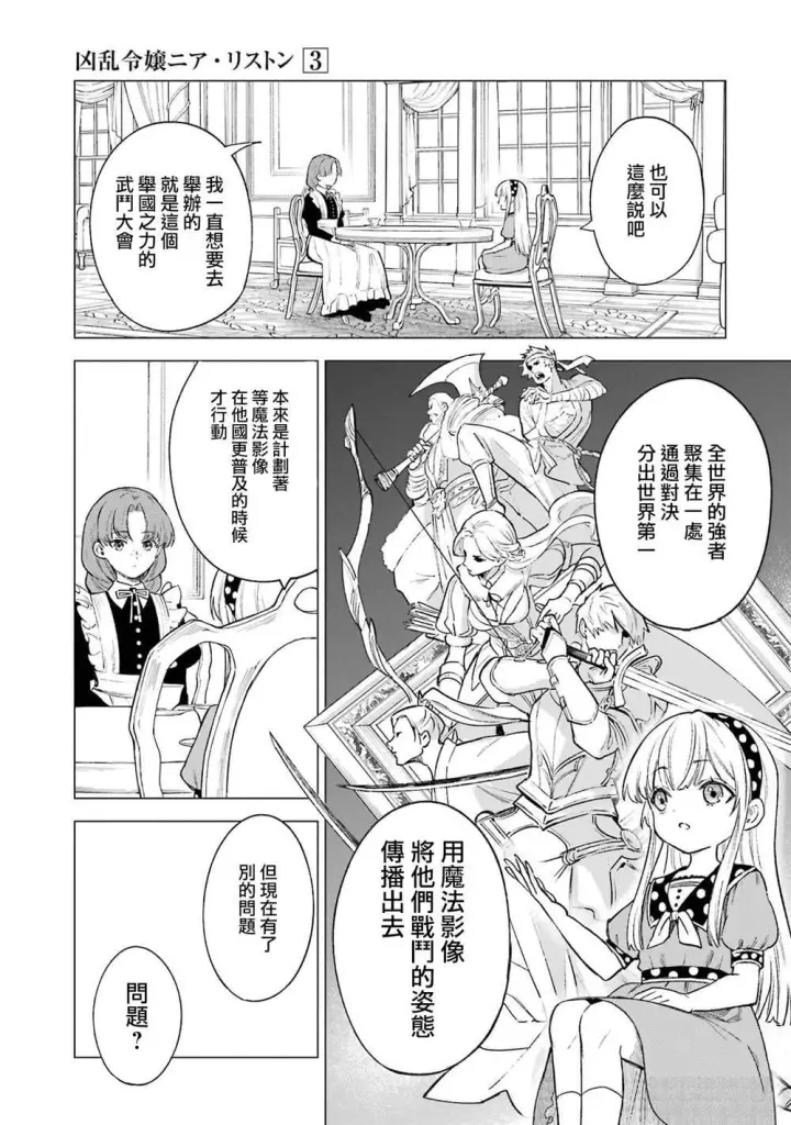 《乱世千金妮雅 · 利斯》12图7