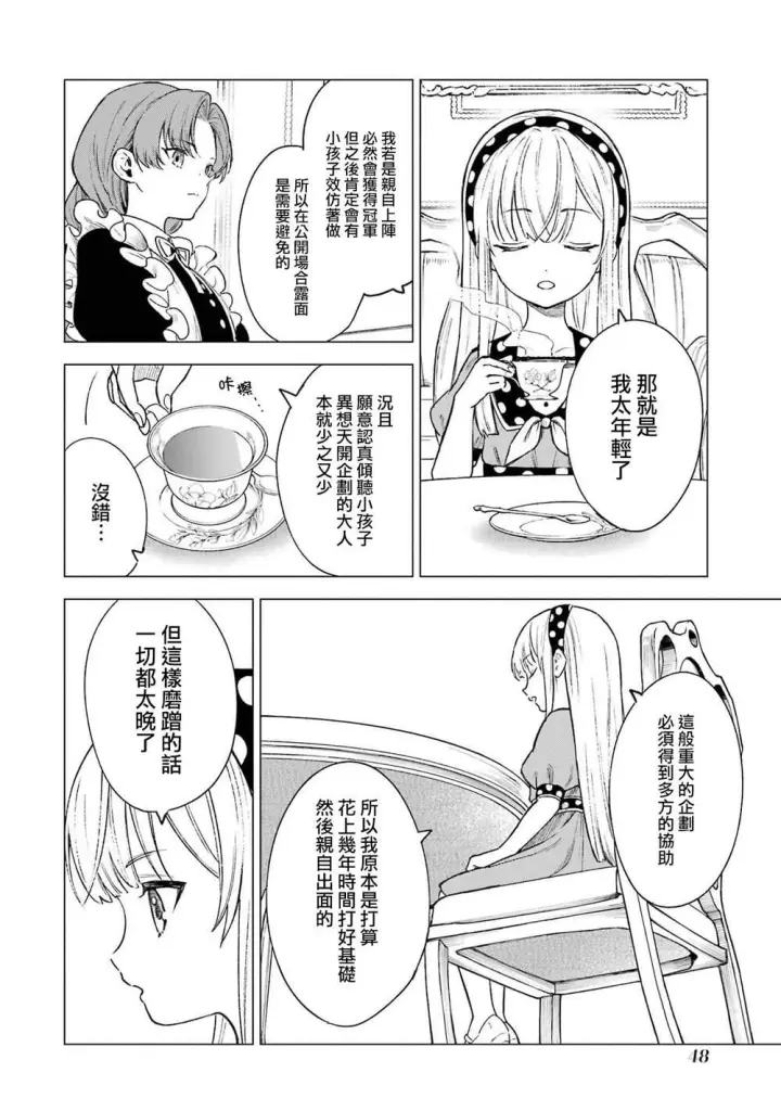 《乱世千金妮雅 · 利斯》12图8