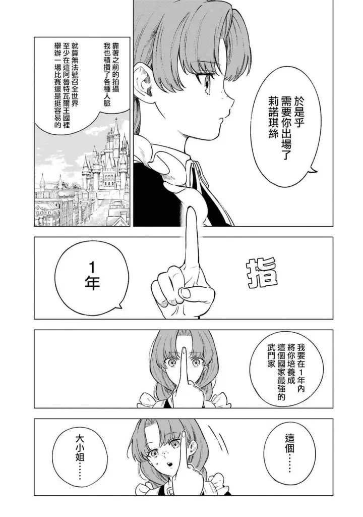 《乱世千金妮雅 · 利斯》12图9