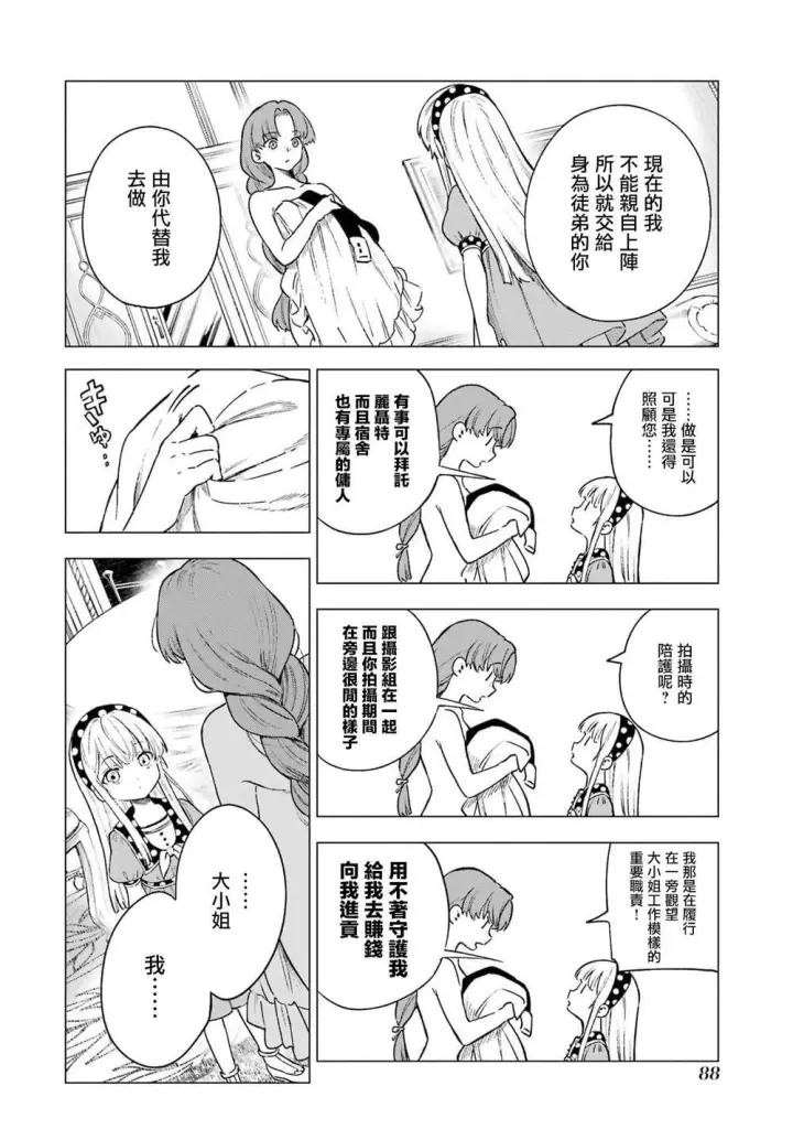 《乱世千金妮雅 · 利斯》13图10