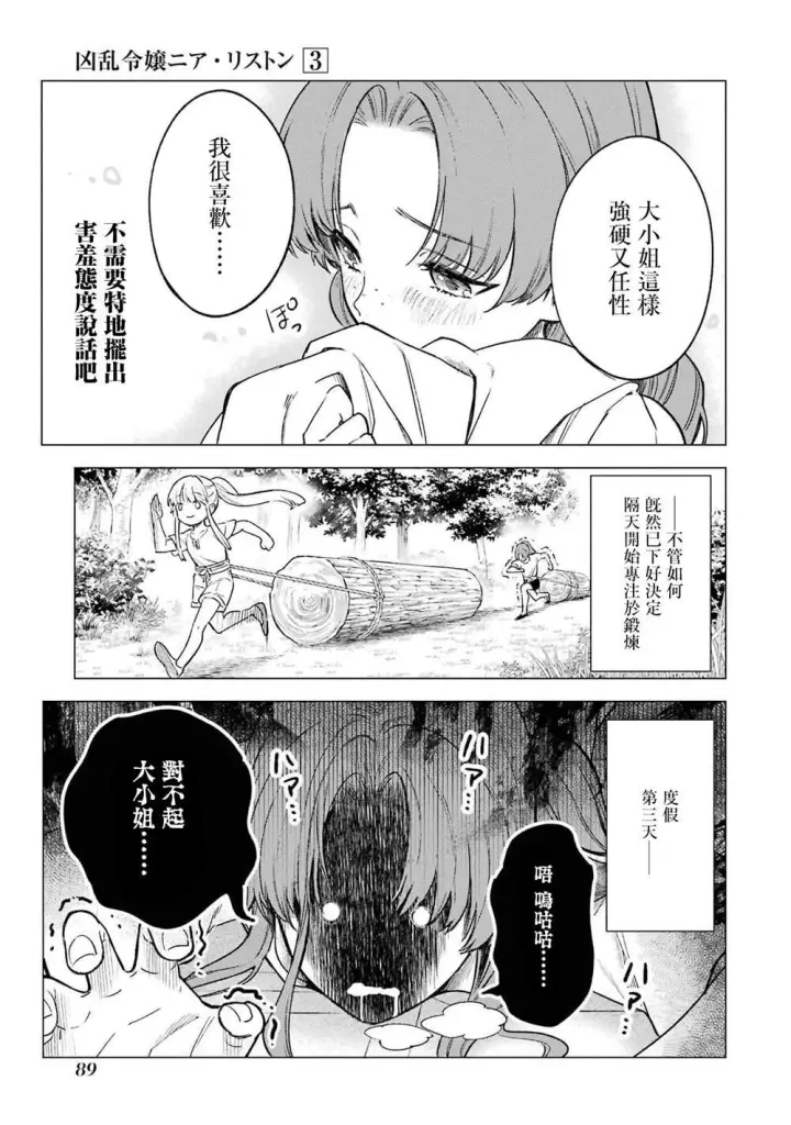 《乱世千金妮雅 · 利斯》13图11