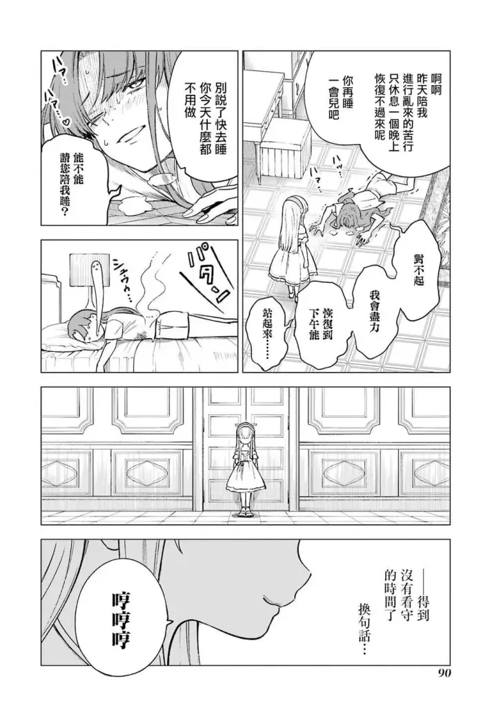 《乱世千金妮雅 · 利斯》13图12