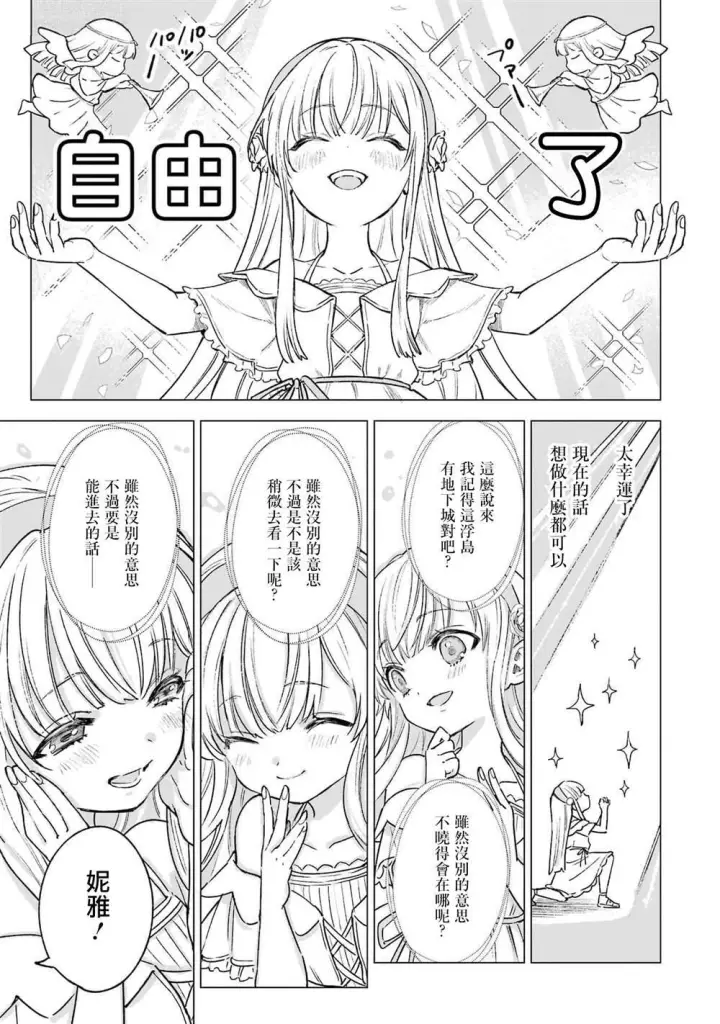 《乱世千金妮雅 · 利斯》13图13