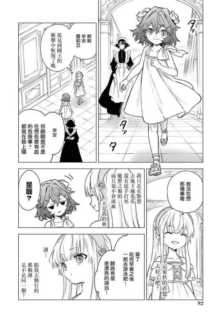 《乱世千金妮雅 · 利斯》13图14