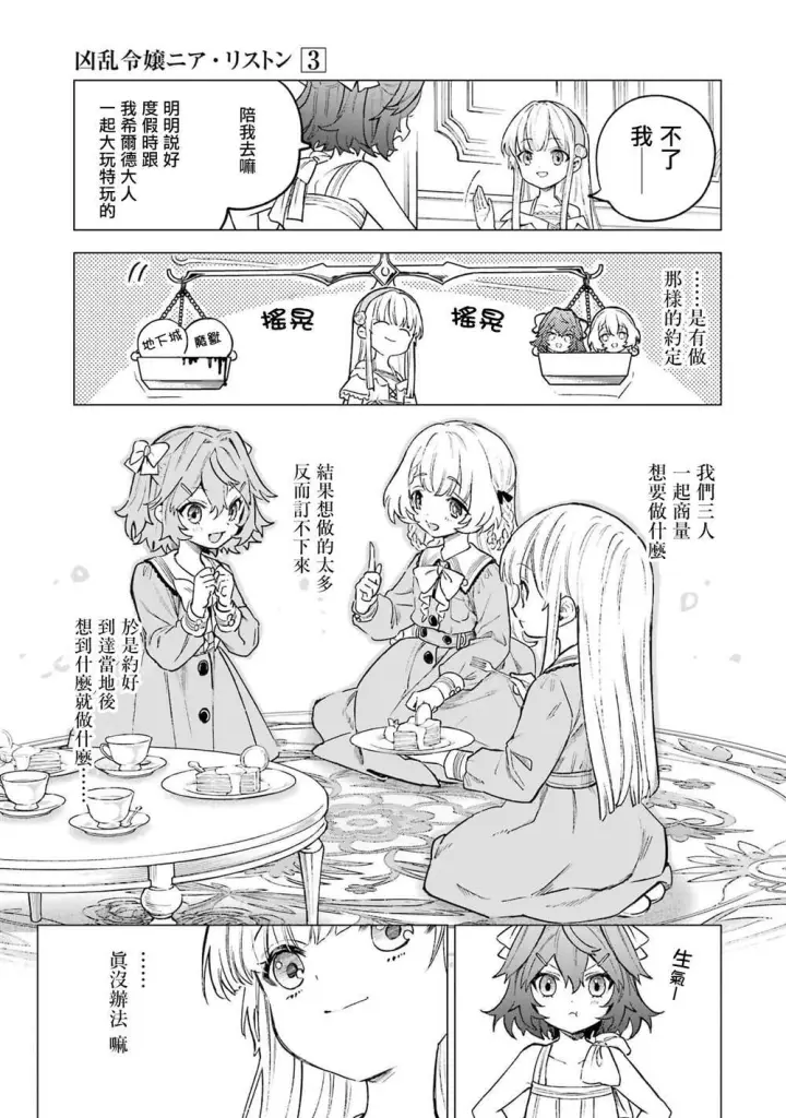 《乱世千金妮雅 · 利斯》13图15