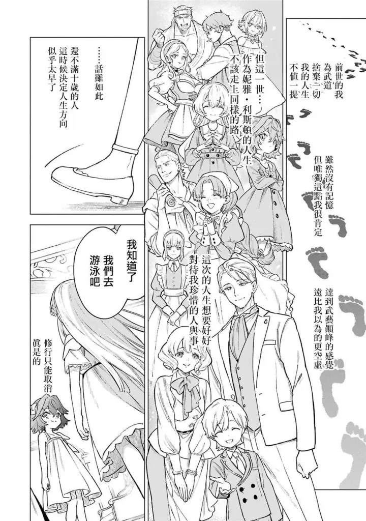 《乱世千金妮雅 · 利斯》13图16