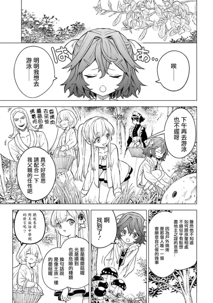 《乱世千金妮雅 · 利斯》13图17