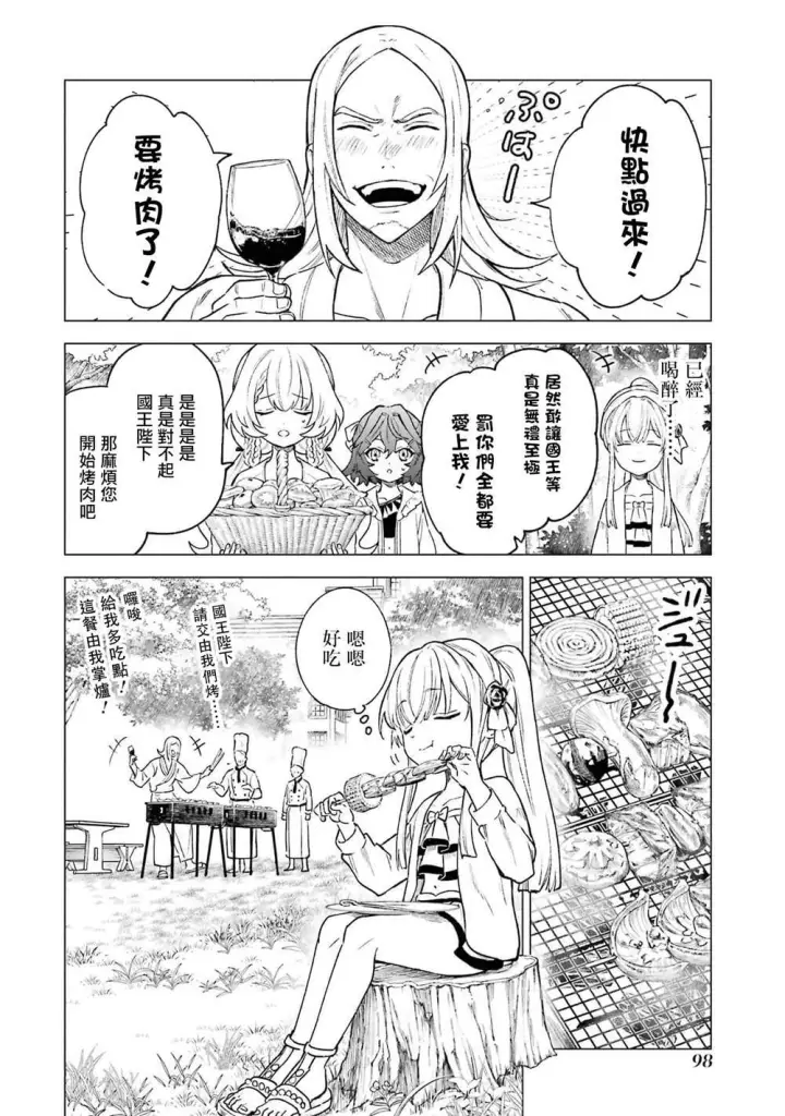 《乱世千金妮雅 · 利斯》13图20