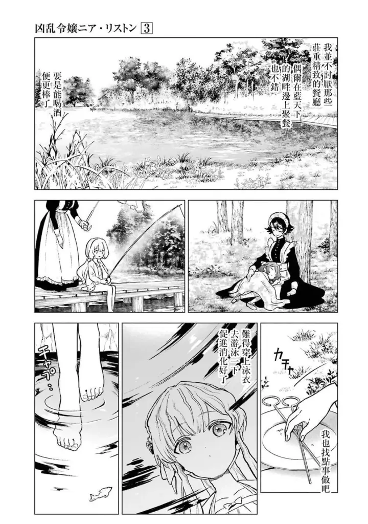 《乱世千金妮雅 · 利斯》13图21