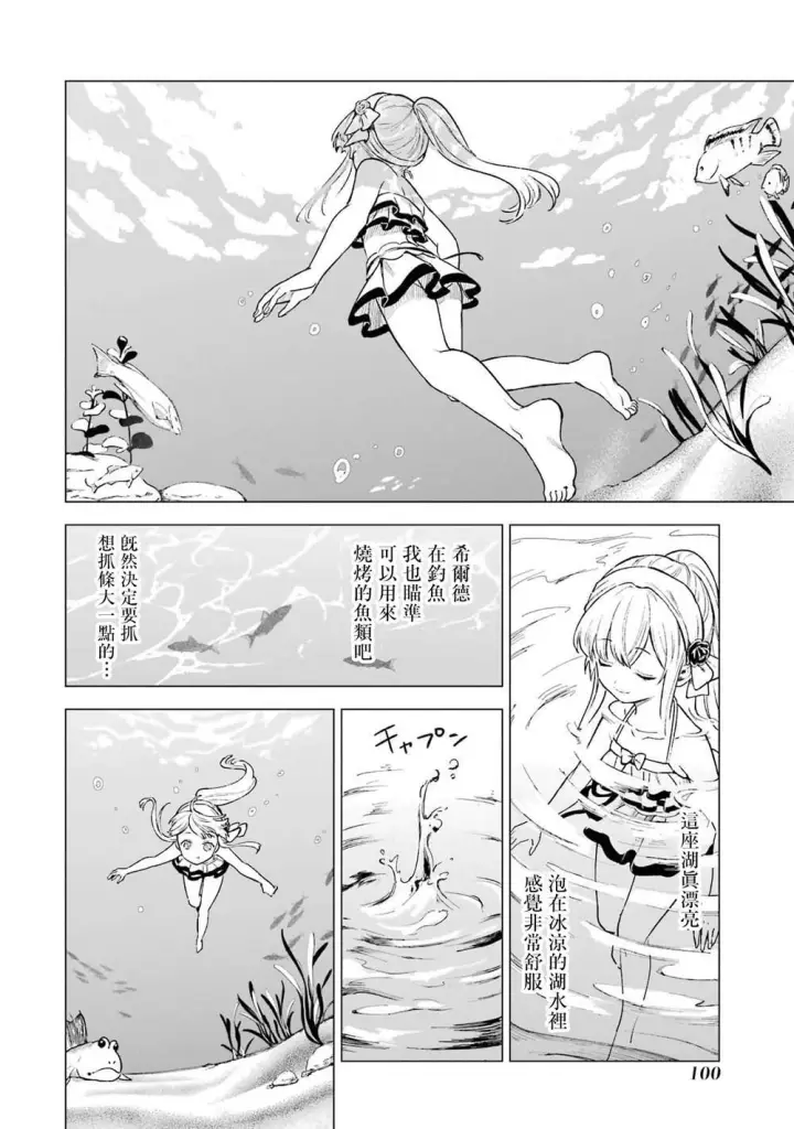 《乱世千金妮雅 · 利斯》13图22