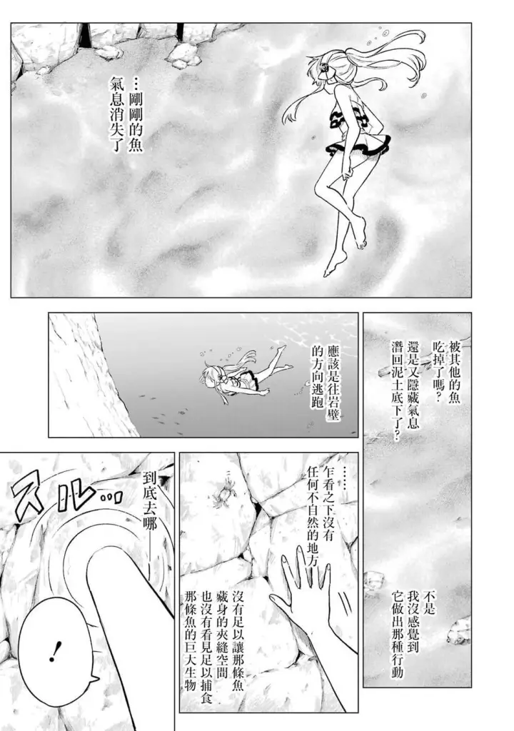 《乱世千金妮雅 · 利斯》13图27