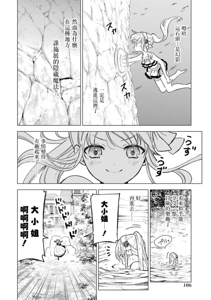 《乱世千金妮雅 · 利斯》13图28