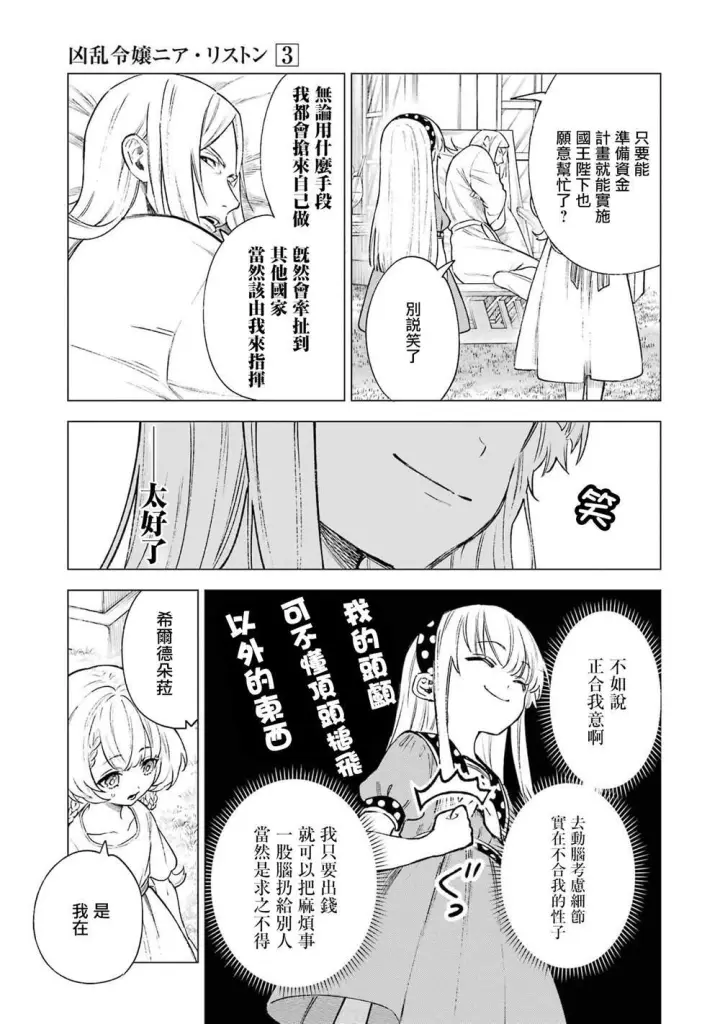 《乱世千金妮雅 · 利斯》13图3
