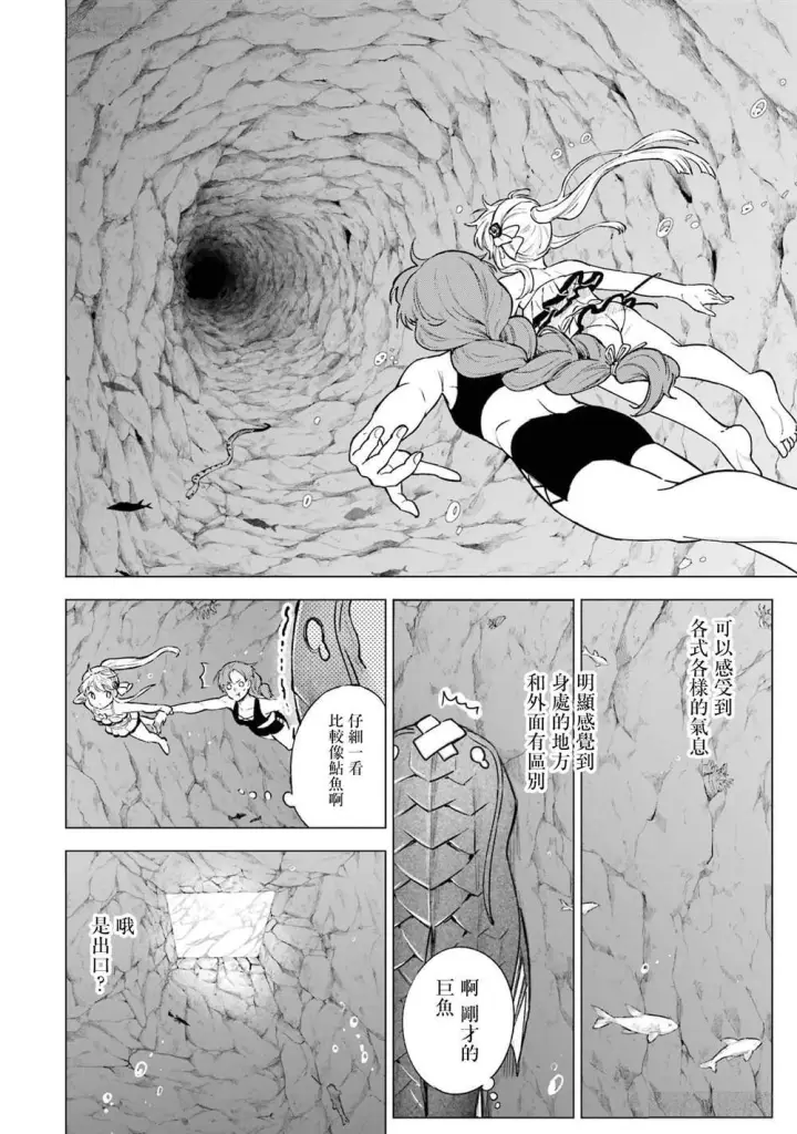 《乱世千金妮雅 · 利斯》13图32