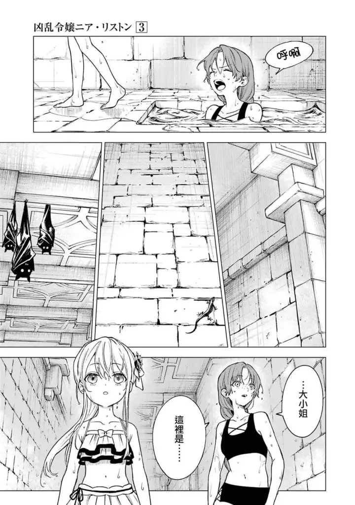 《乱世千金妮雅 · 利斯》13图33