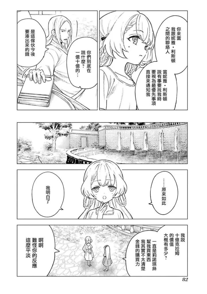 《乱世千金妮雅 · 利斯》13图4