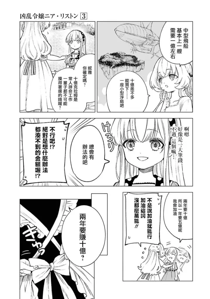 《乱世千金妮雅 · 利斯》13图5