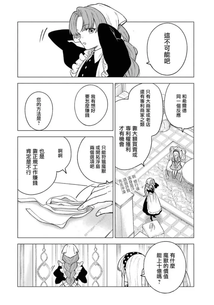 《乱世千金妮雅 · 利斯》13图6