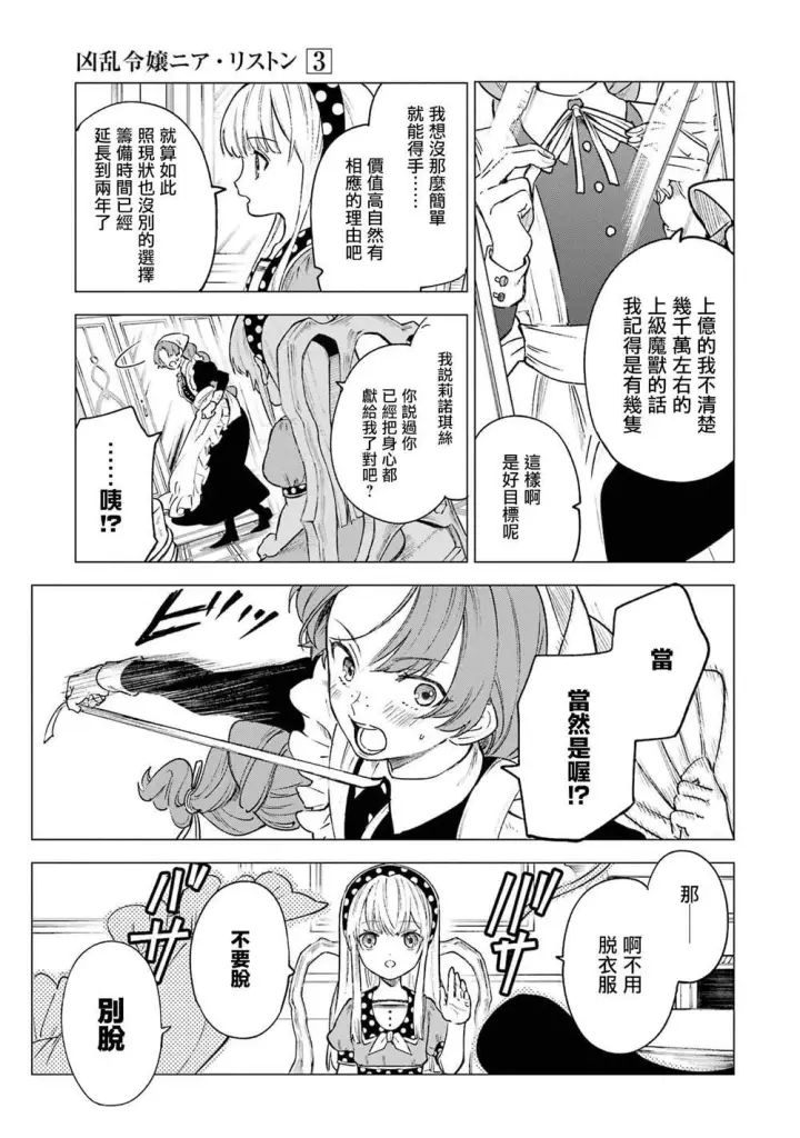 《乱世千金妮雅 · 利斯》13图7