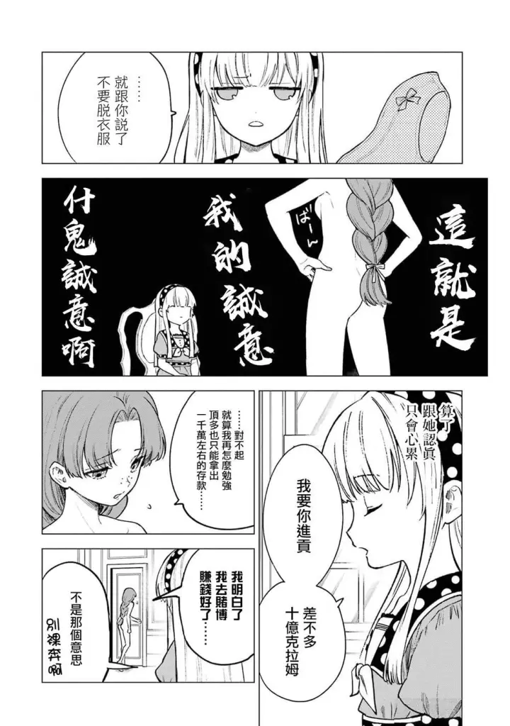 《乱世千金妮雅 · 利斯》13图8