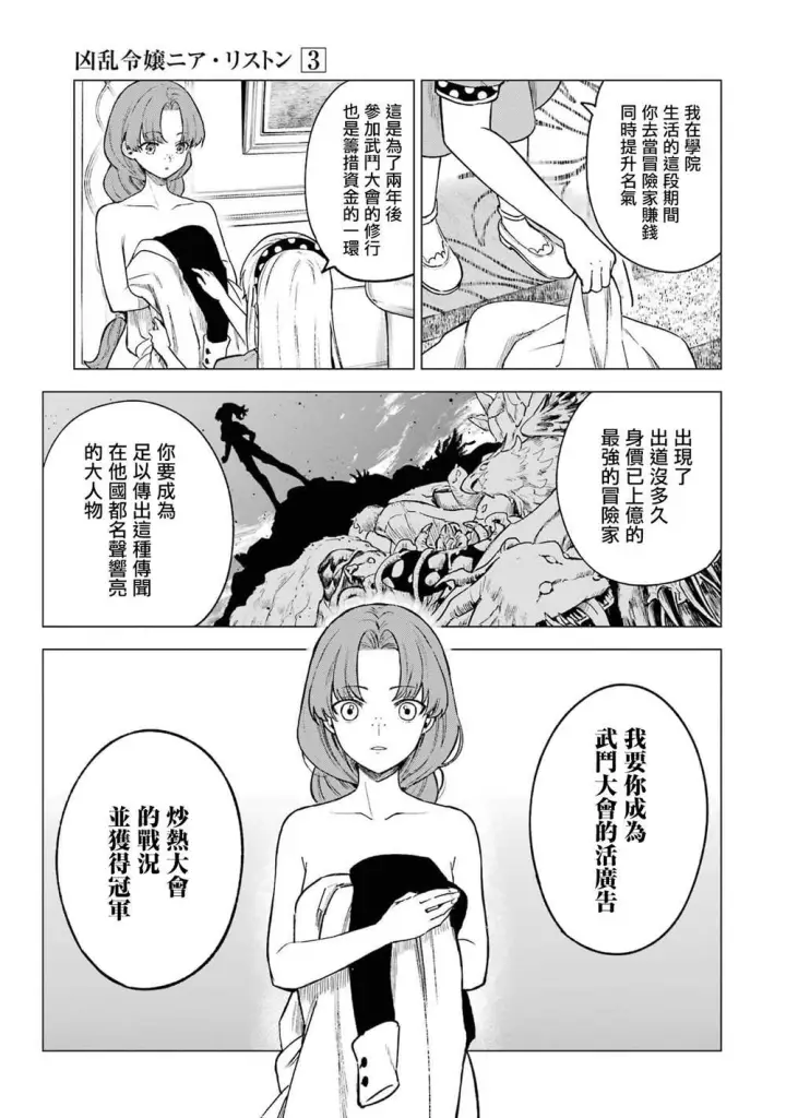 《乱世千金妮雅 · 利斯》13图9