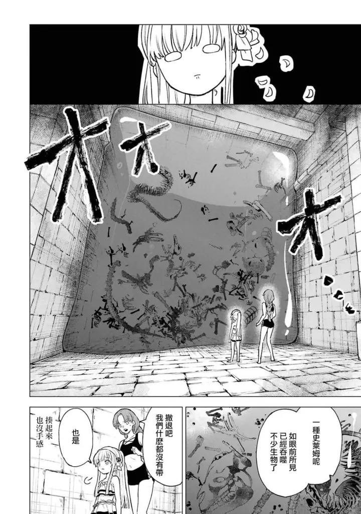 《乱世千金妮雅 · 利斯》14图10