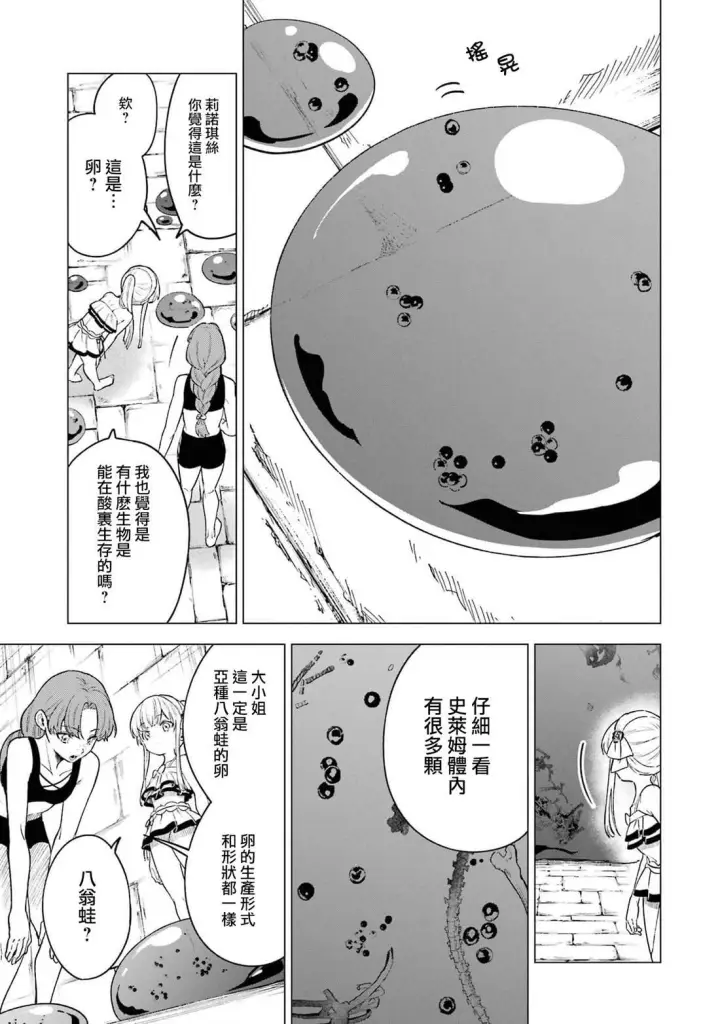 《乱世千金妮雅 · 利斯》14图13