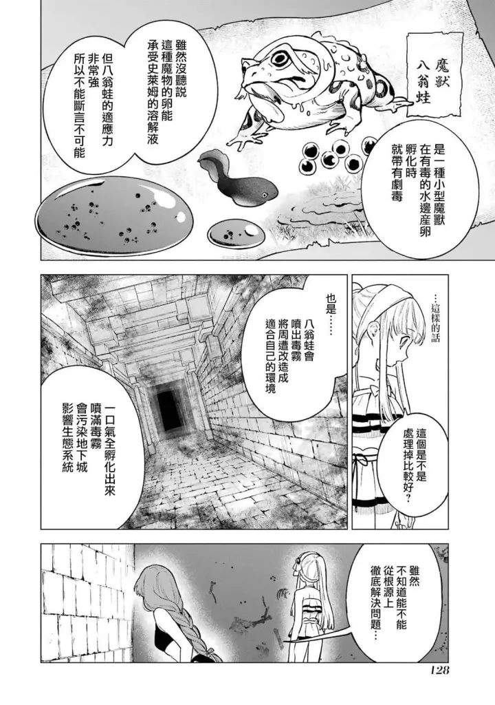 《乱世千金妮雅 · 利斯》14图14