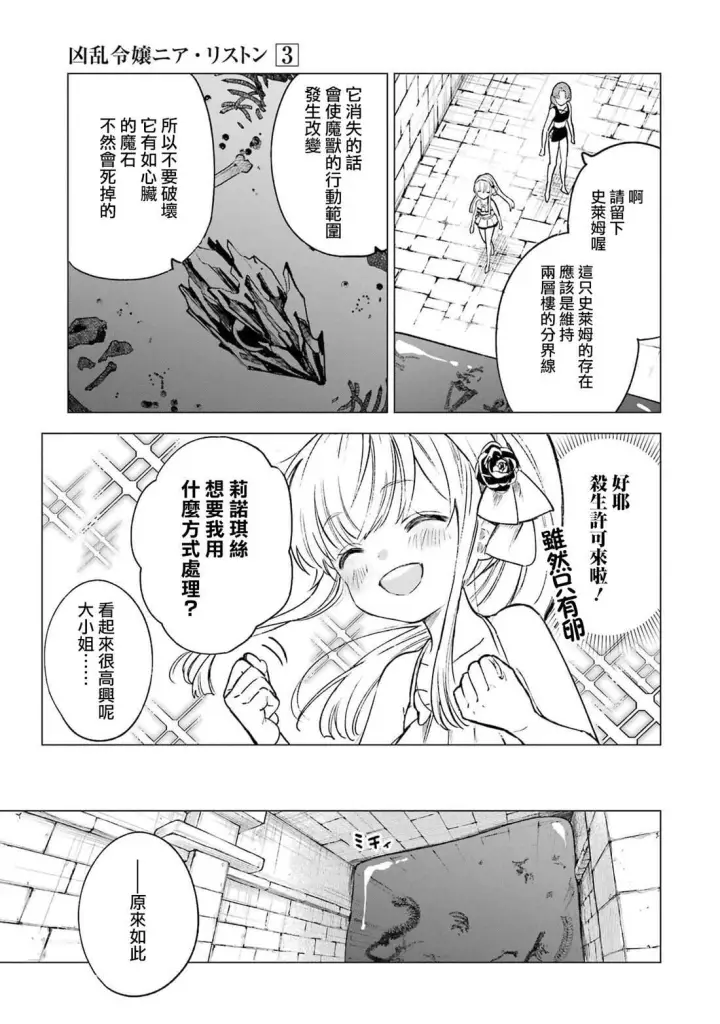 《乱世千金妮雅 · 利斯》14图15