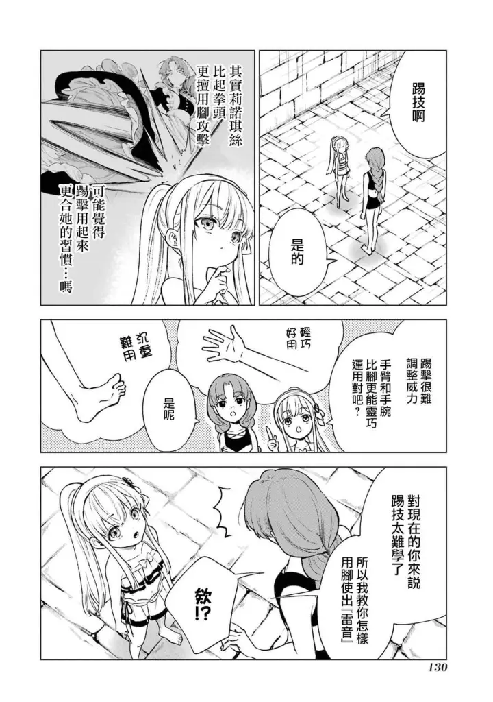《乱世千金妮雅 · 利斯》14图16