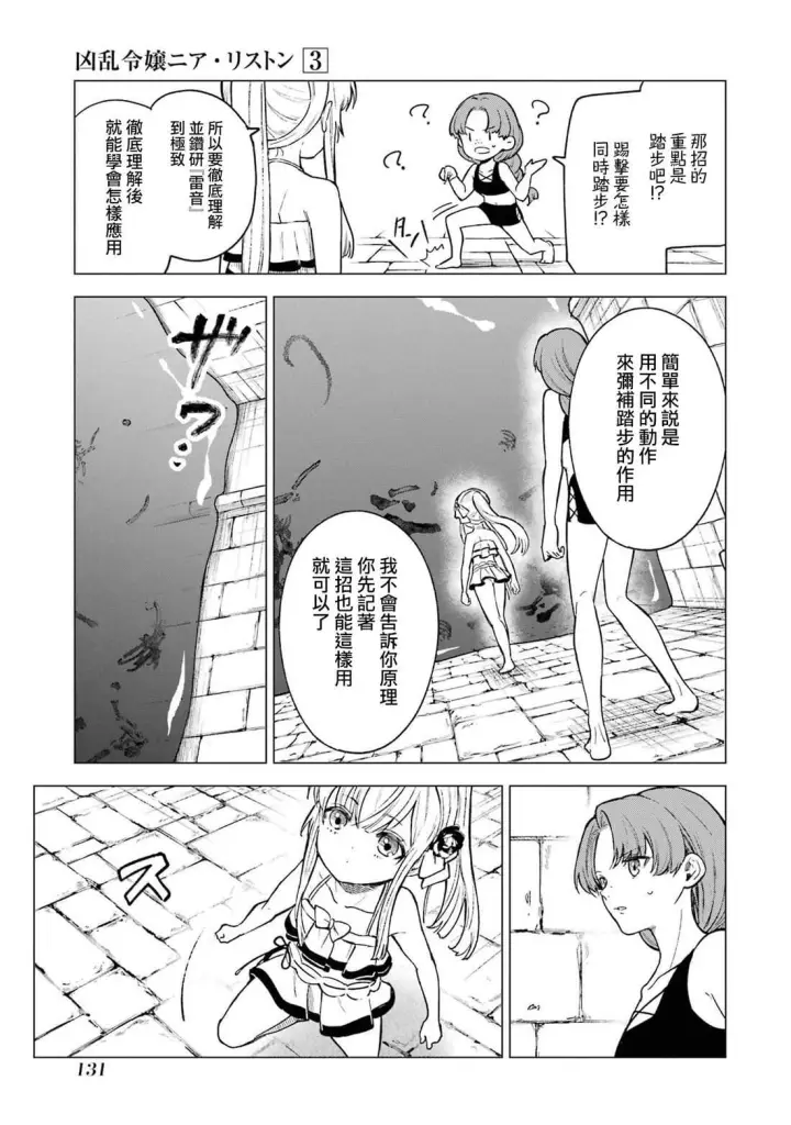 《乱世千金妮雅 · 利斯》14图17
