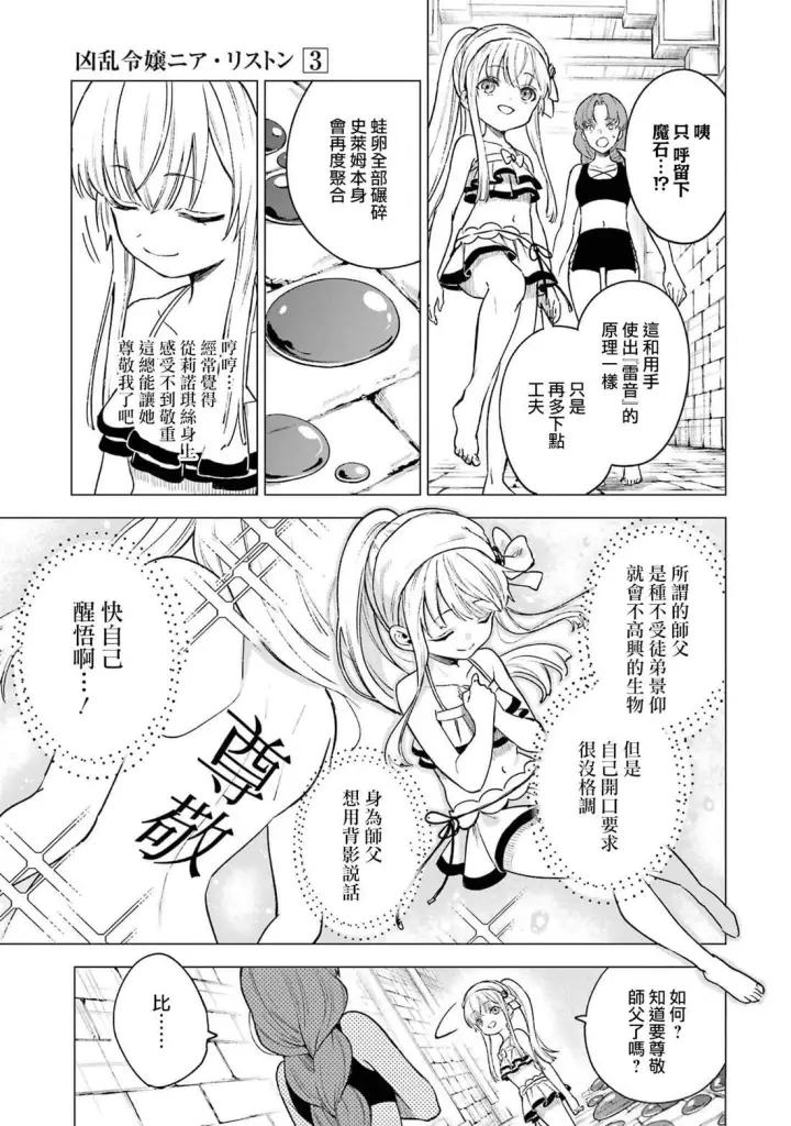 《乱世千金妮雅 · 利斯》14图19