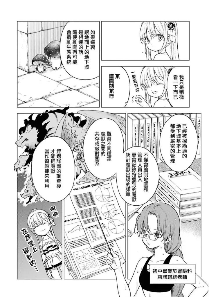 《乱世千金妮雅 · 利斯》14图2