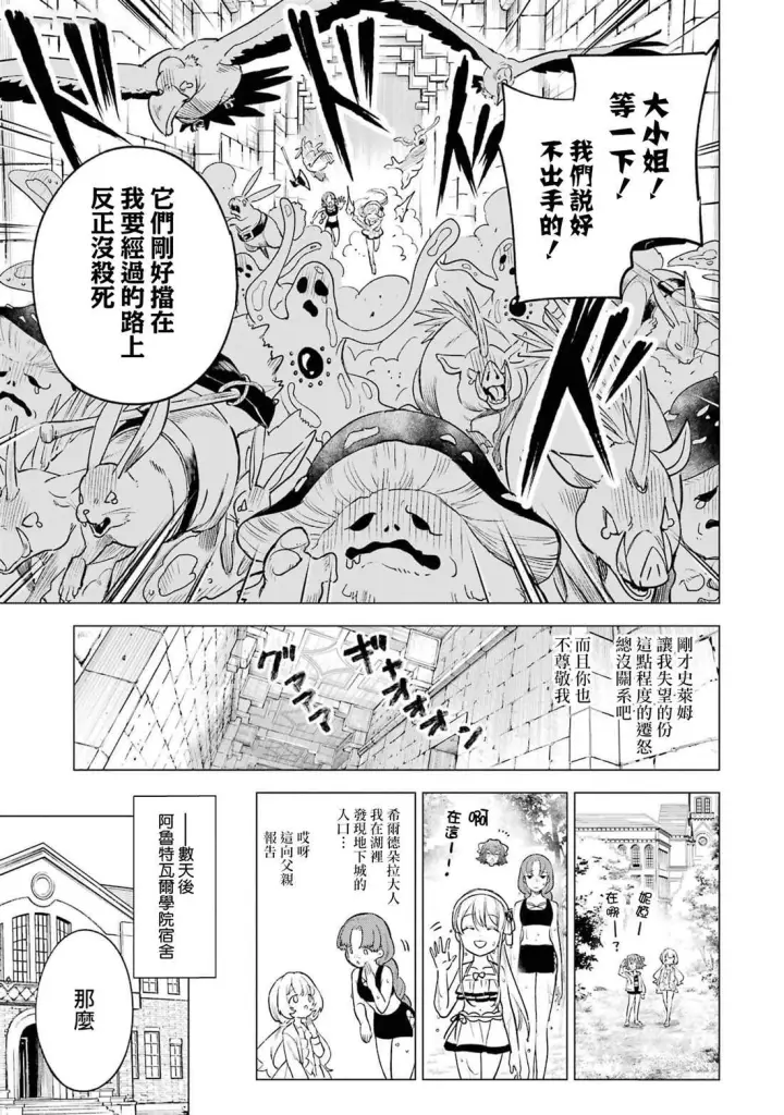 《乱世千金妮雅 · 利斯》14图21