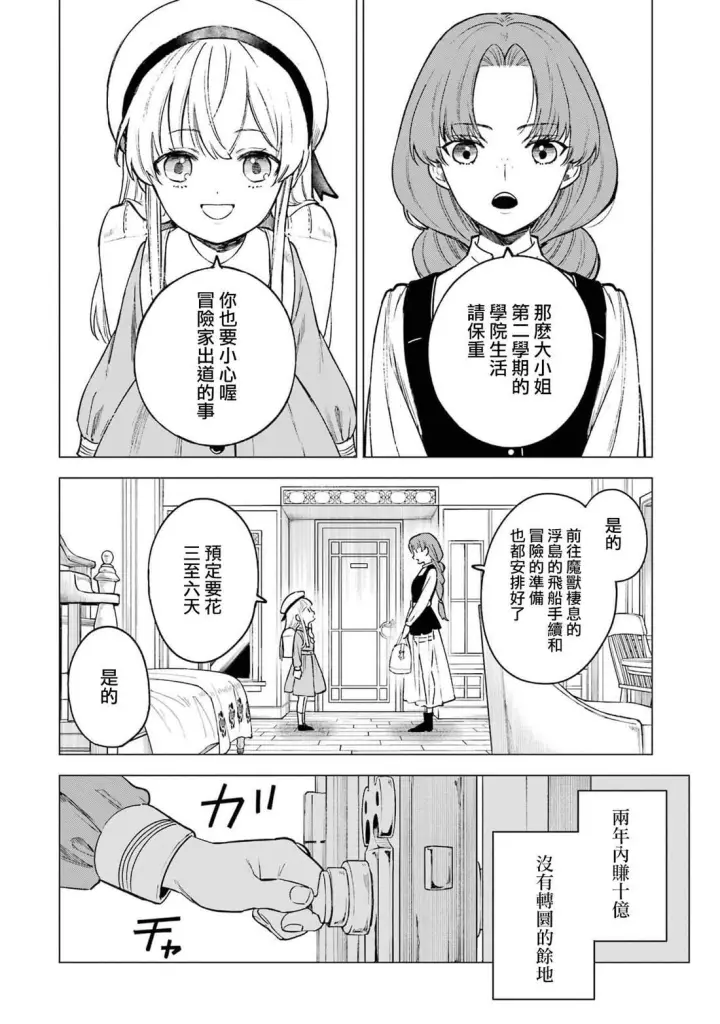 《乱世千金妮雅 · 利斯》14图22