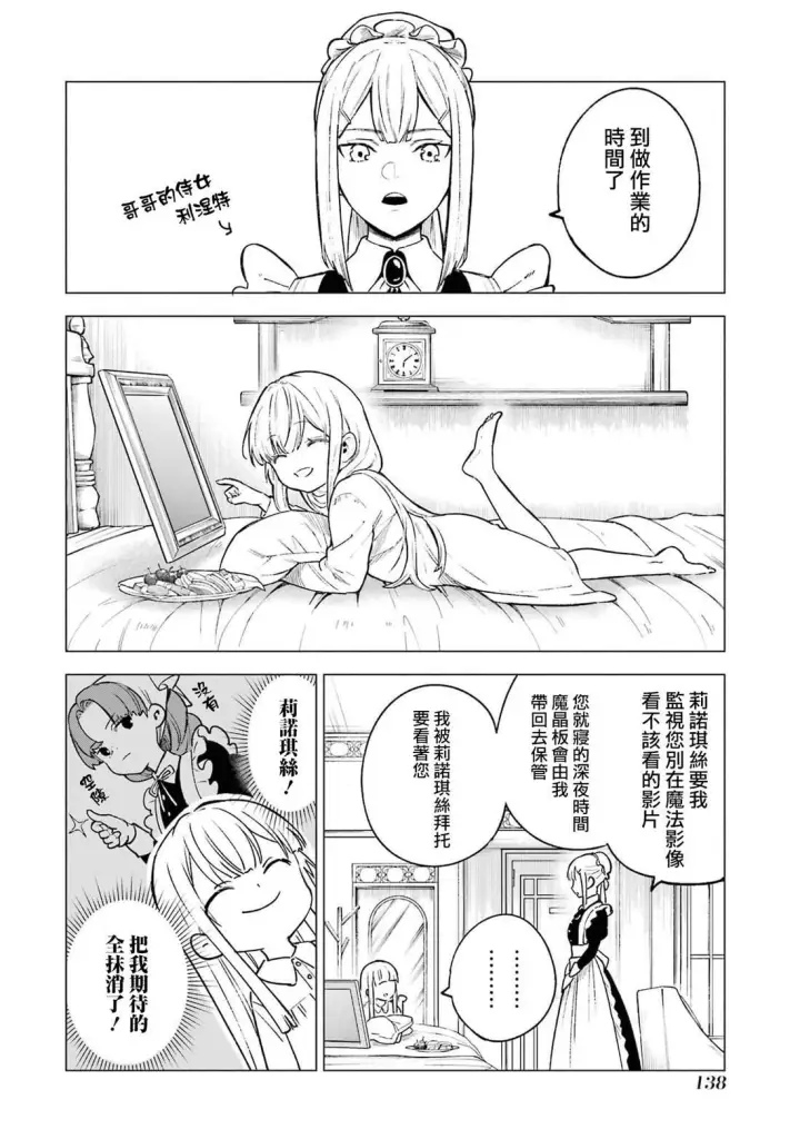 《乱世千金妮雅 · 利斯》14图24