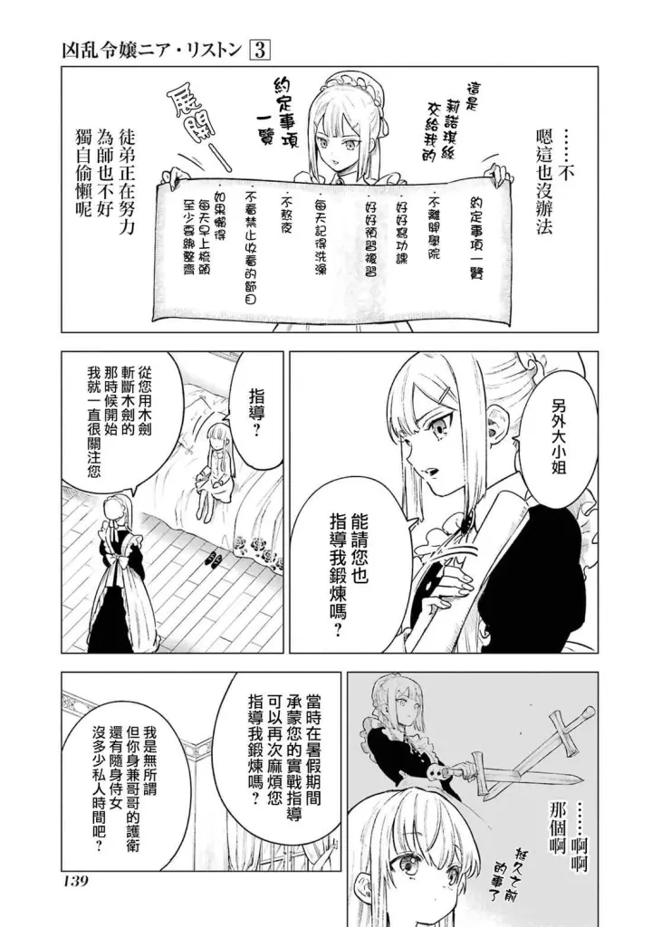 《乱世千金妮雅 · 利斯》14图25