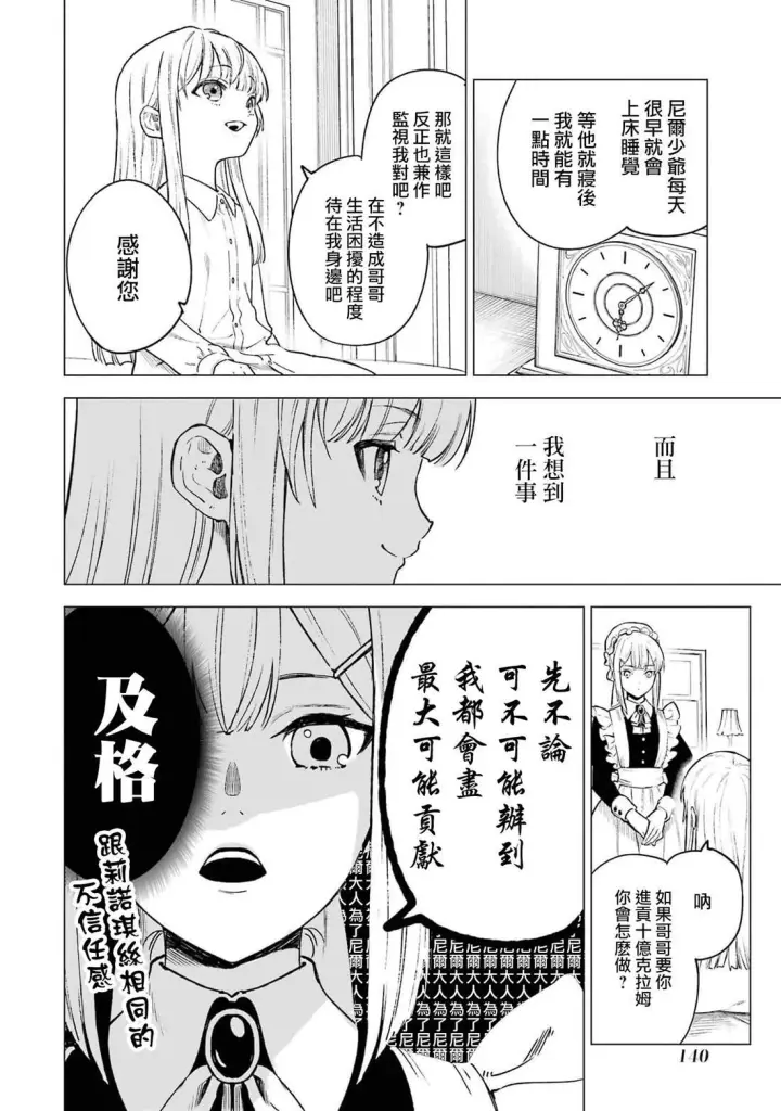 《乱世千金妮雅 · 利斯》14图26