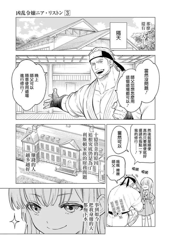 《乱世千金妮雅 · 利斯》14图27