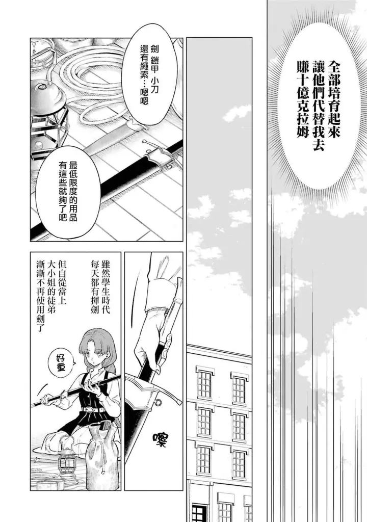 《乱世千金妮雅 · 利斯》14图28