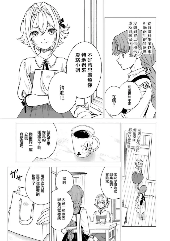 《乱世千金妮雅 · 利斯》14图29