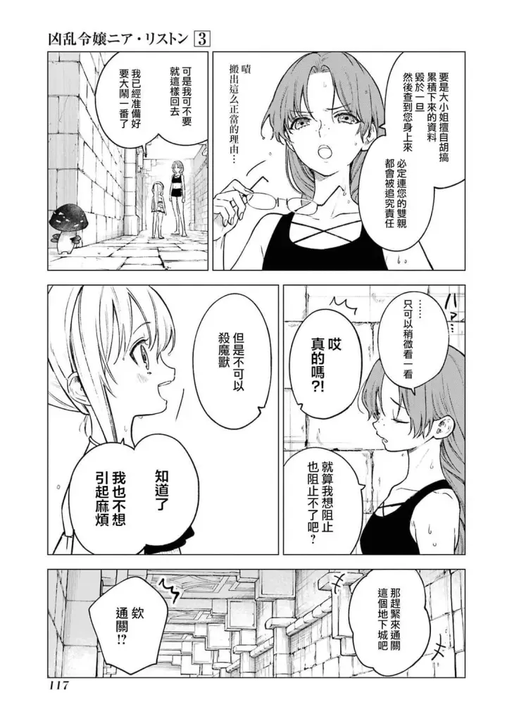 《乱世千金妮雅 · 利斯》14图3