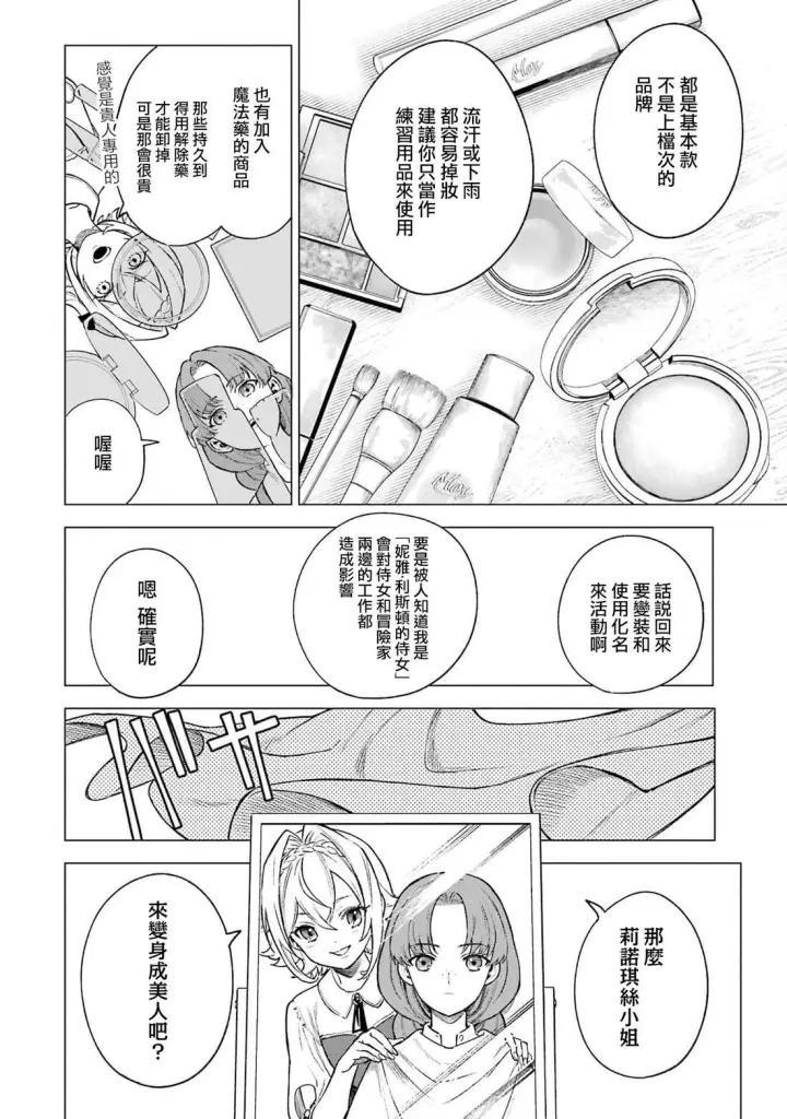 《乱世千金妮雅 · 利斯》14图30