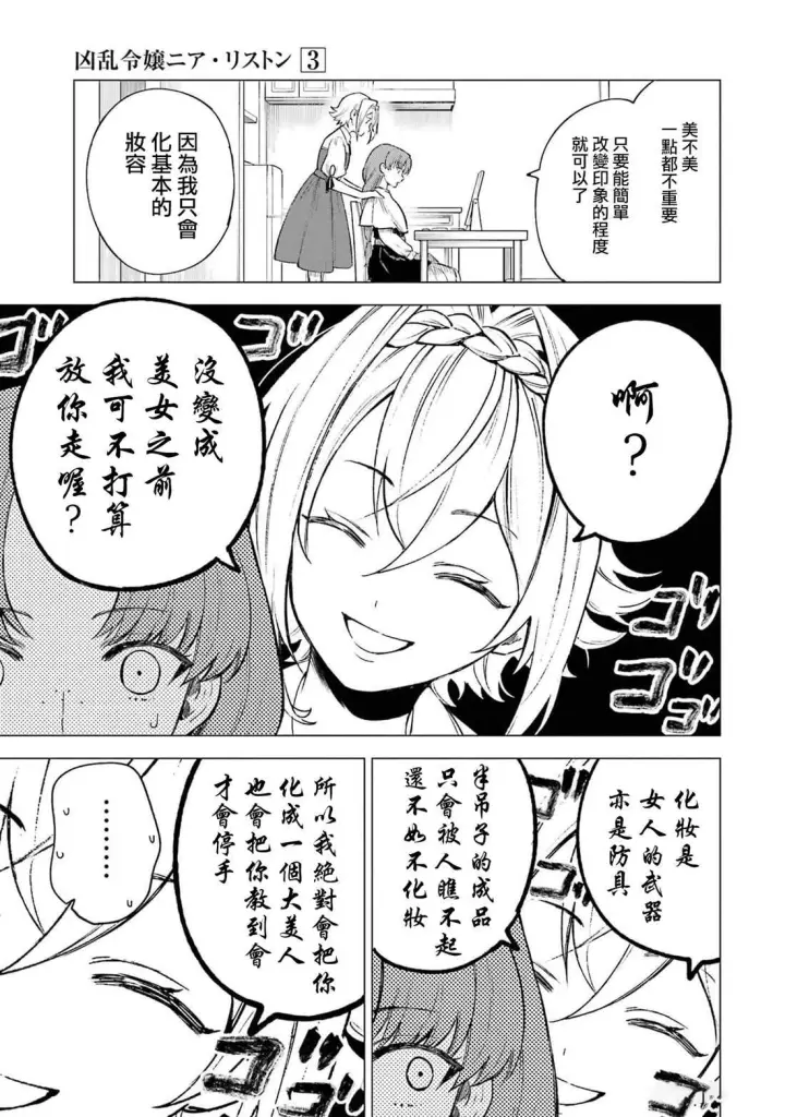 《乱世千金妮雅 · 利斯》14图31