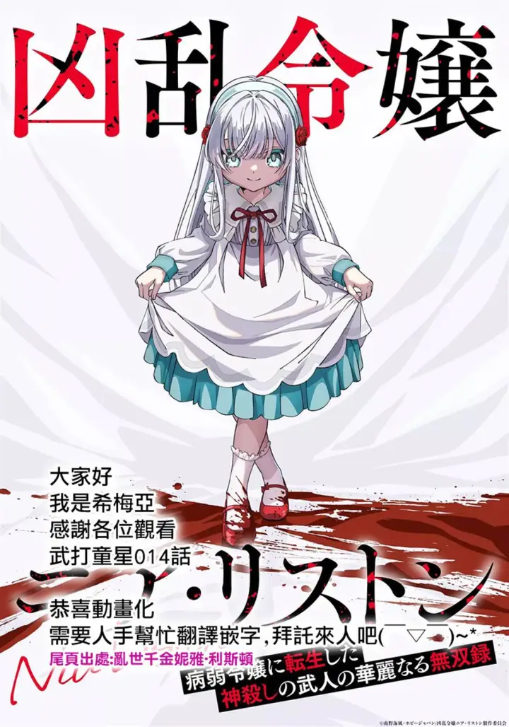 《乱世千金妮雅 · 利斯》14图37