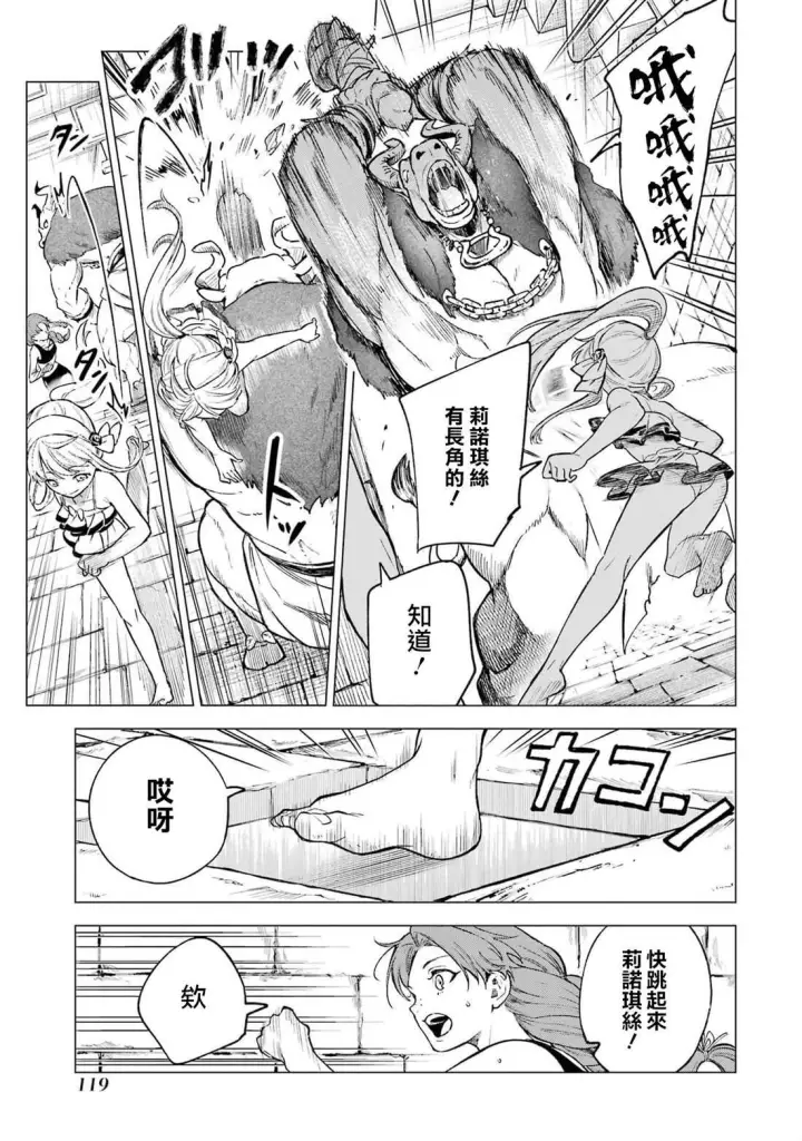 《乱世千金妮雅 · 利斯》14图5